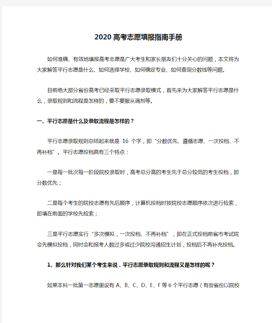 2020高考志愿填报指南手册