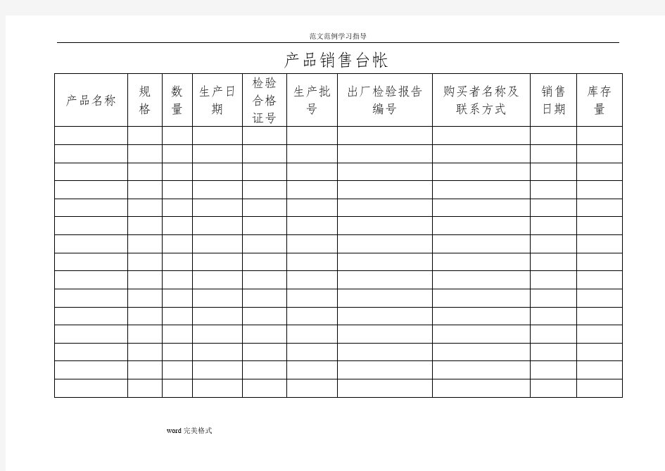 食品企业[全套]记录表格