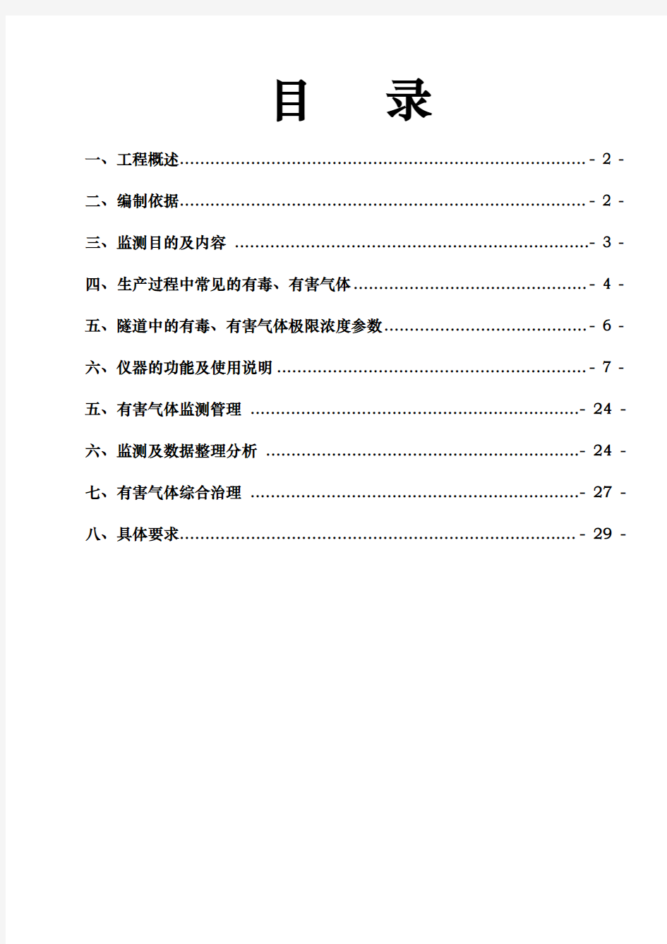 隧道有毒有害气体检测设备功能与监测专项方案