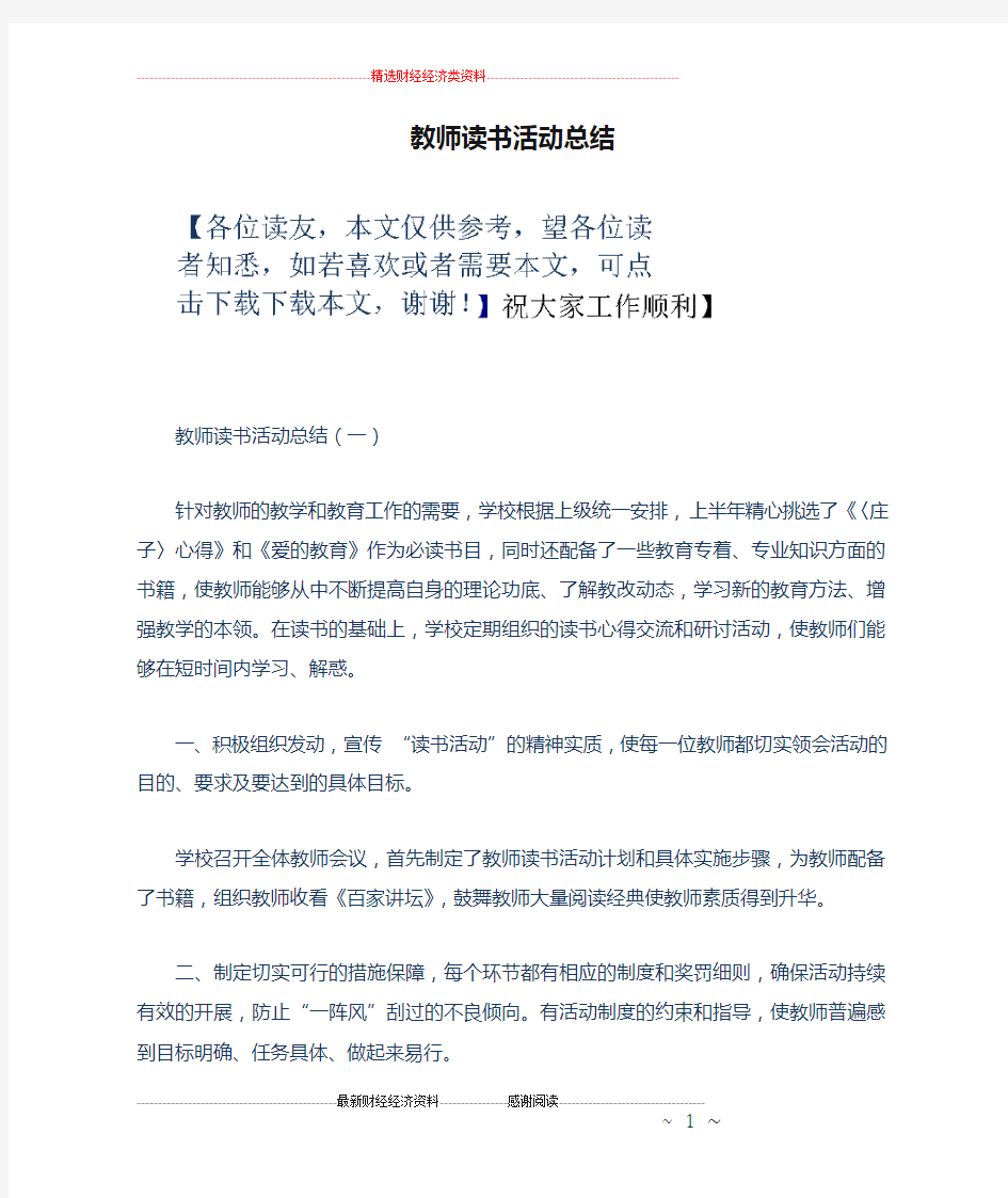 教师读书活动总结