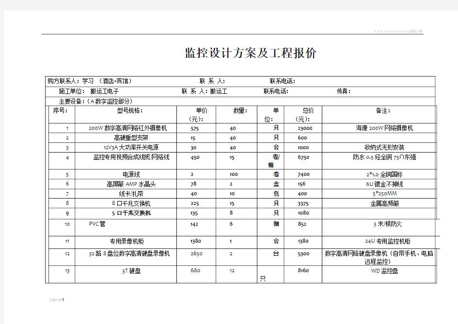 监控工程报价单表格型