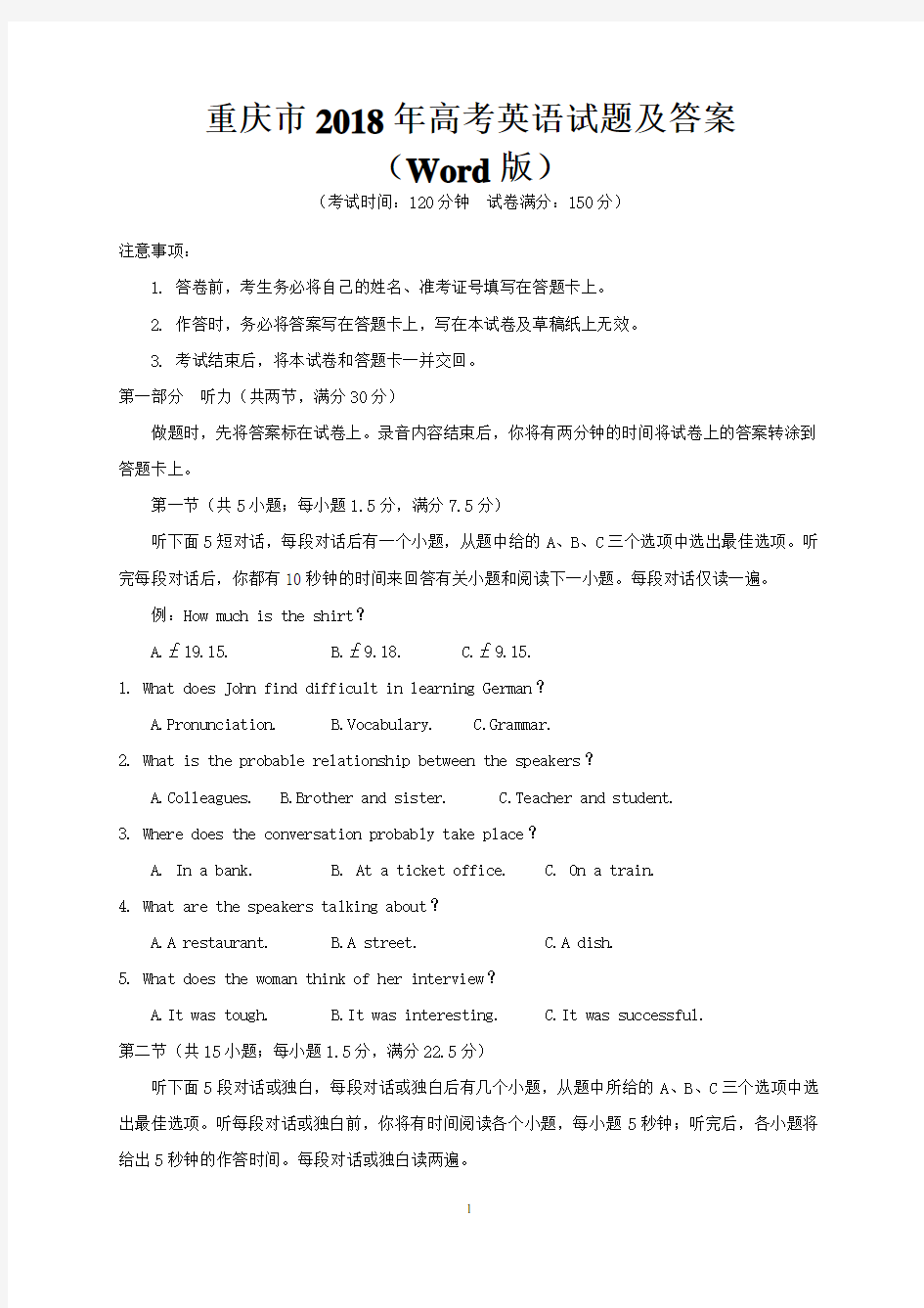 重庆市2018年高考英语试题及答案(Word版)