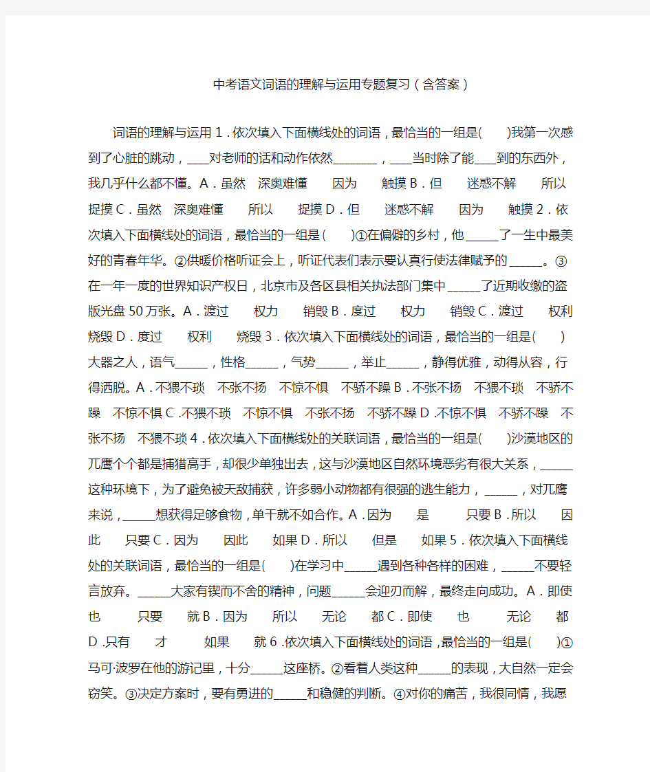 中考语文词语的理解与运用专题复习(含答案)