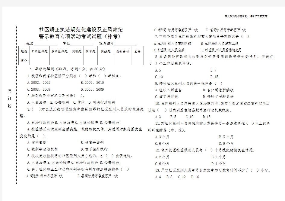 社区矫正考试试题45457