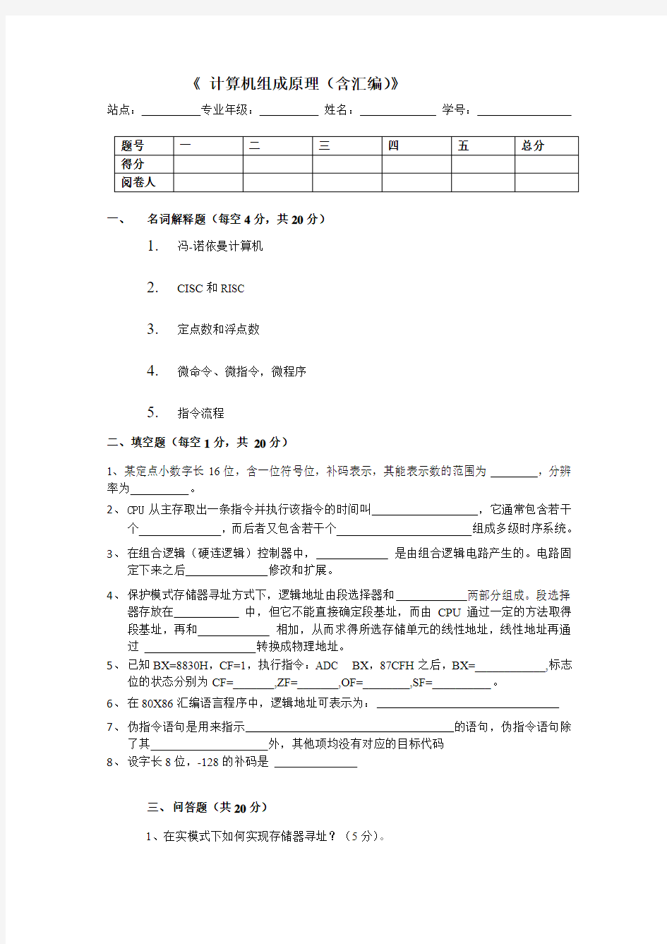 计算机组成原理B及答