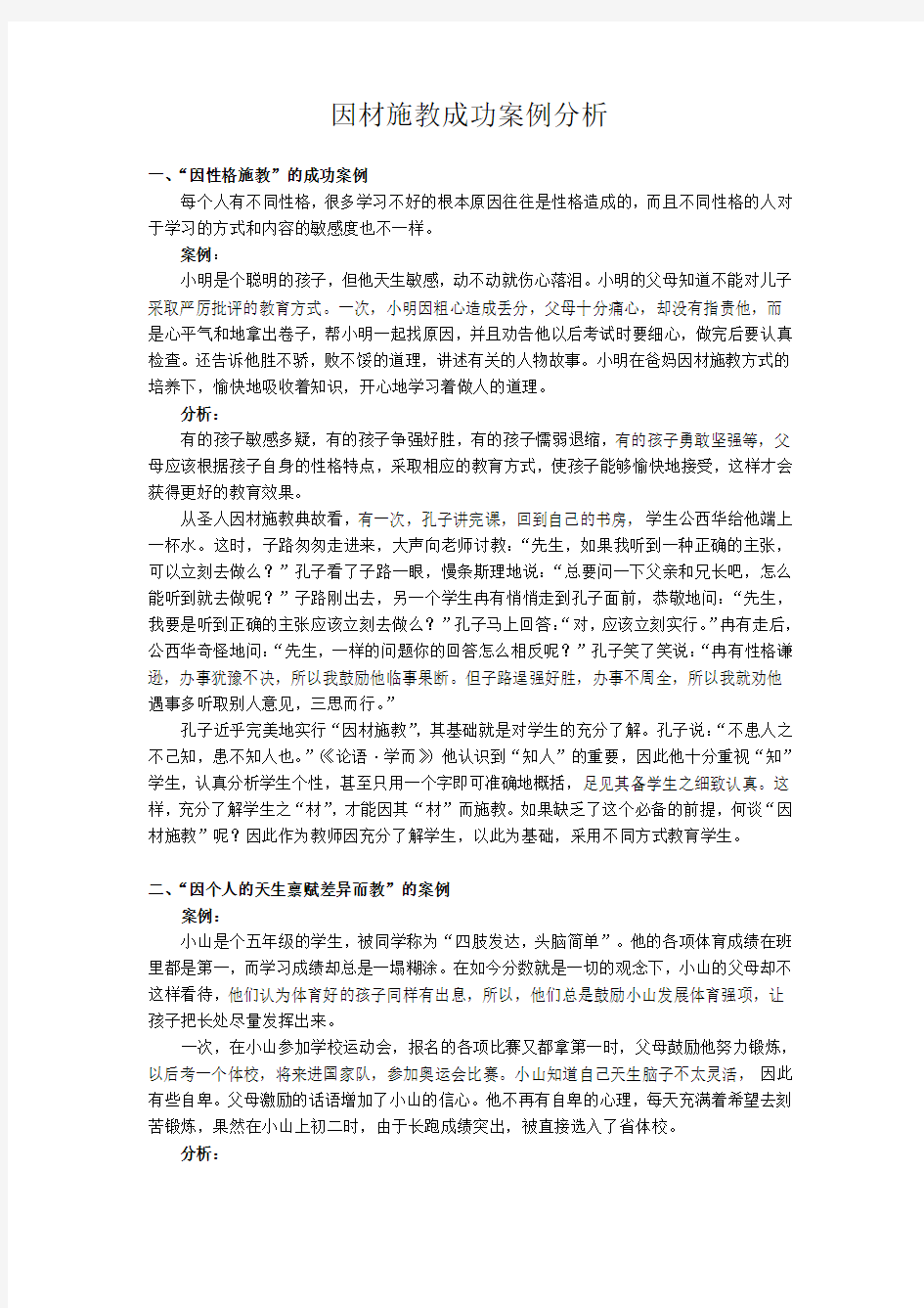 因材施教案例分析教学文案