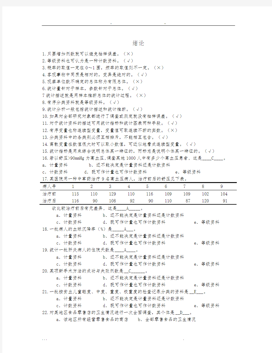 统计学题库(含答案)