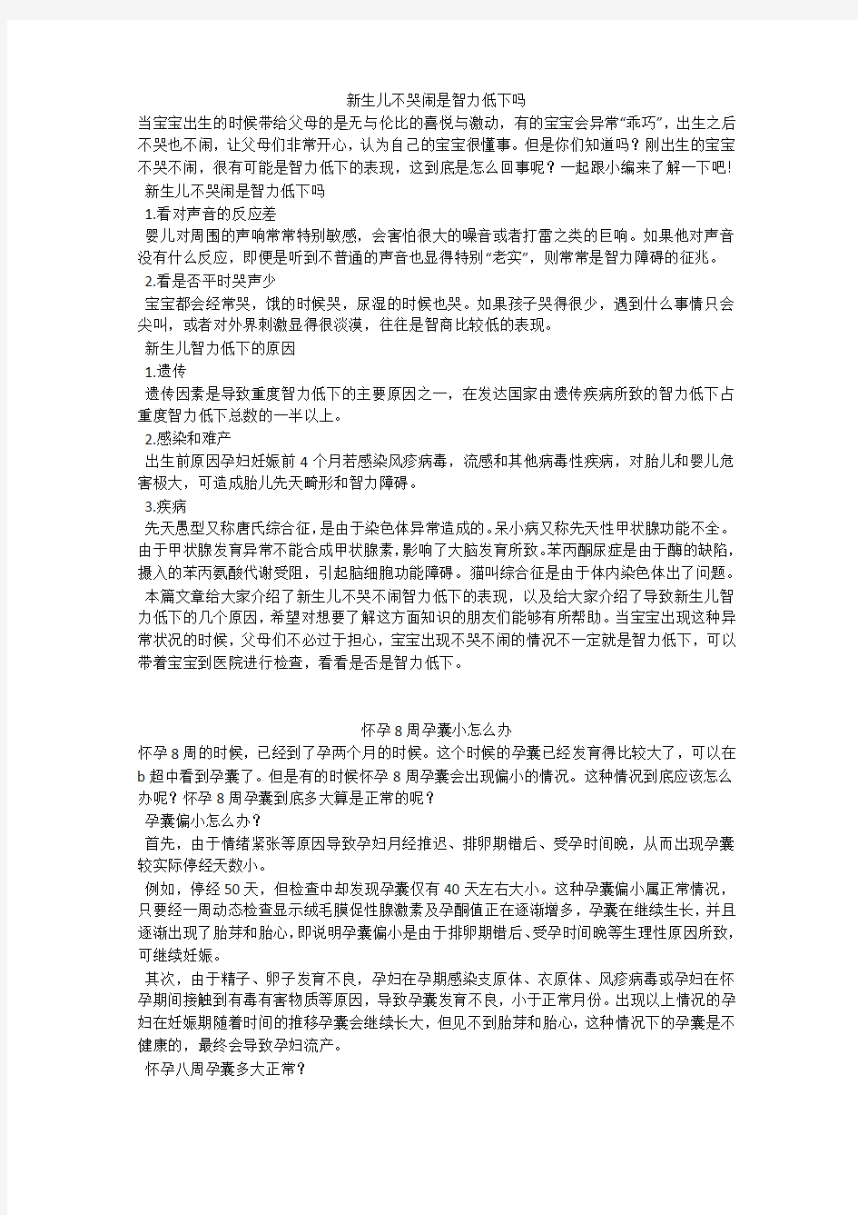 育儿知识：新生儿不哭闹是智力低下吗