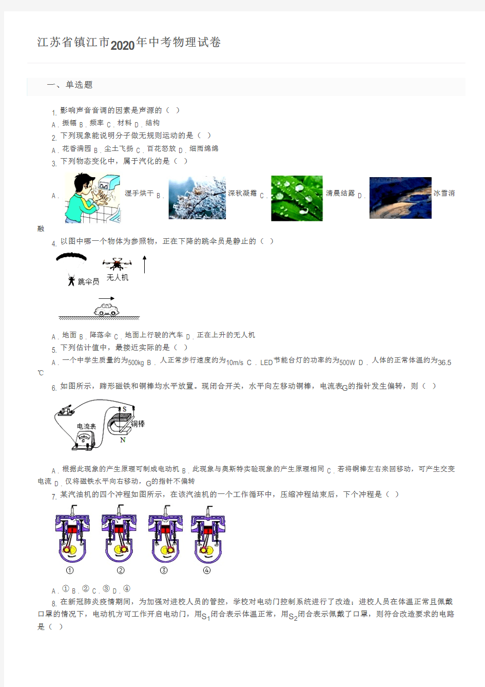 江苏省镇江市2020年中考物理试卷及参考答案