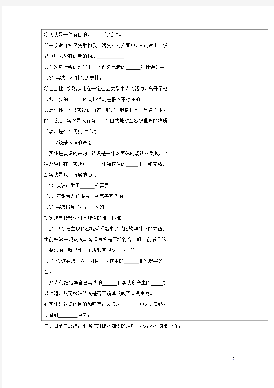 高中政治第六课求索真理的历程导学案新人教版必修-课件