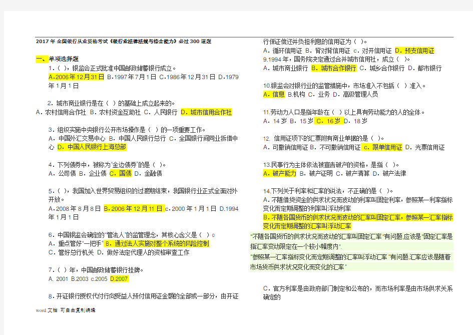 2017年_全国银行从业资格考试《银行业法律法规与综合能力》