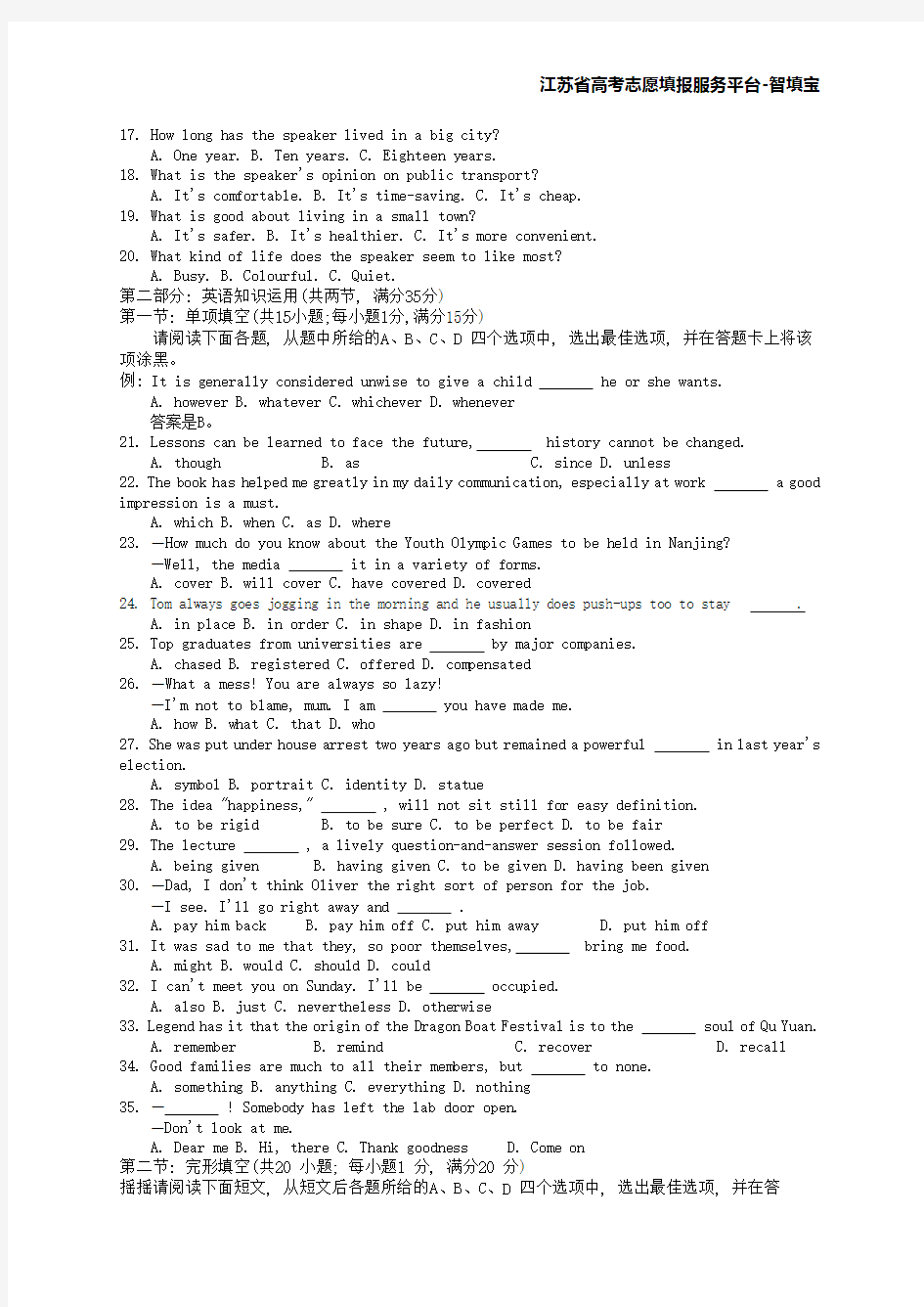 2013年江苏英语高考试卷含答案和解析