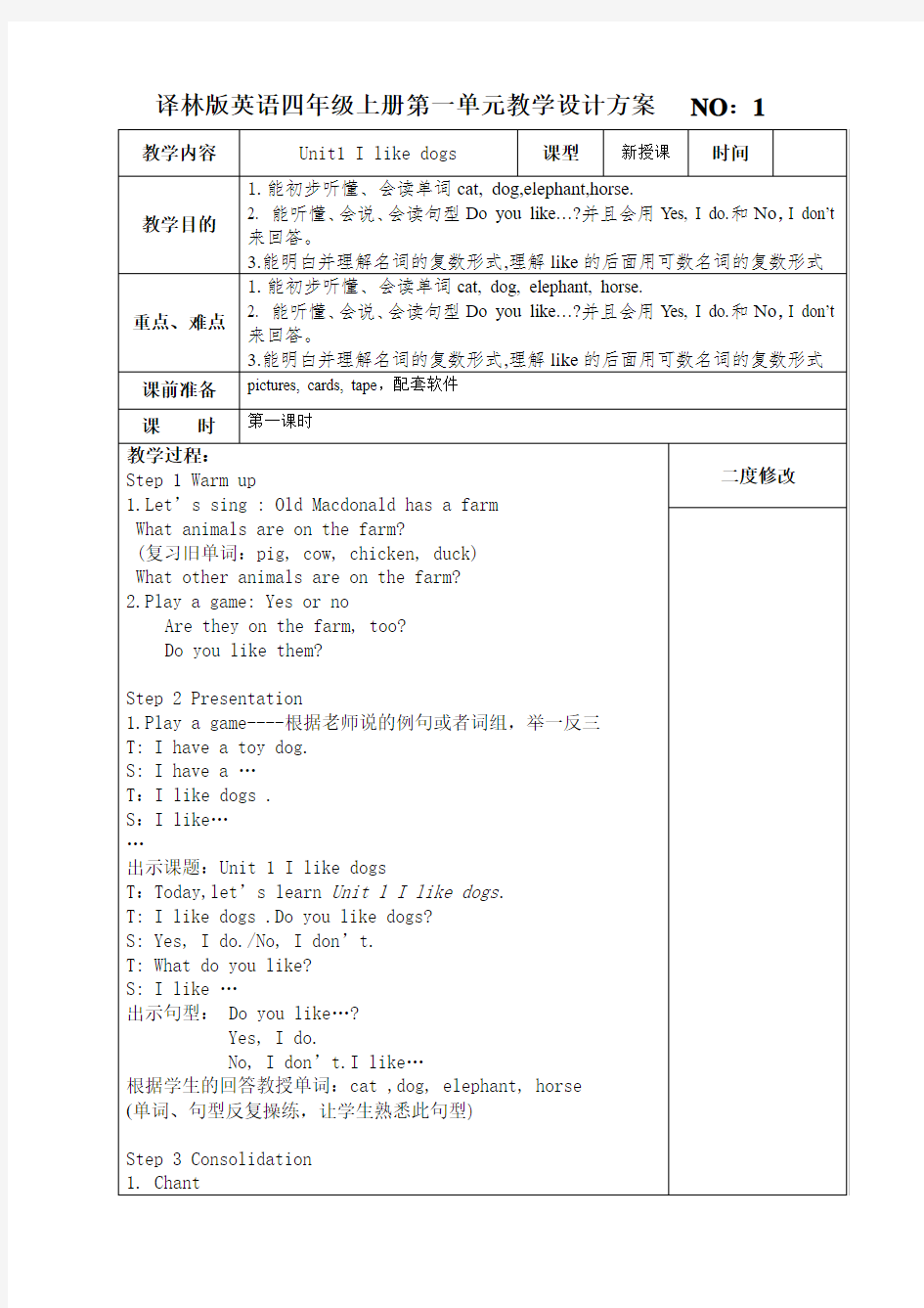 译林版英语四年级上册第一单元Unit 1 I like dogs教案