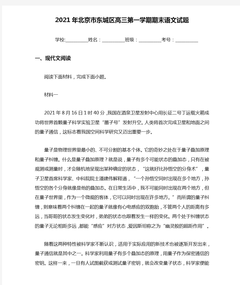 2021年北京市东城区高三第一学期期末语文试题