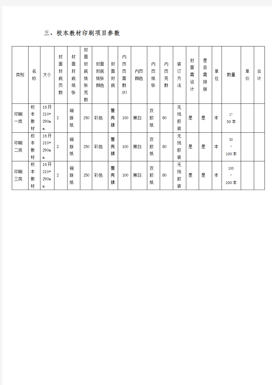 作业本校本教材教案纸印刷参数明细