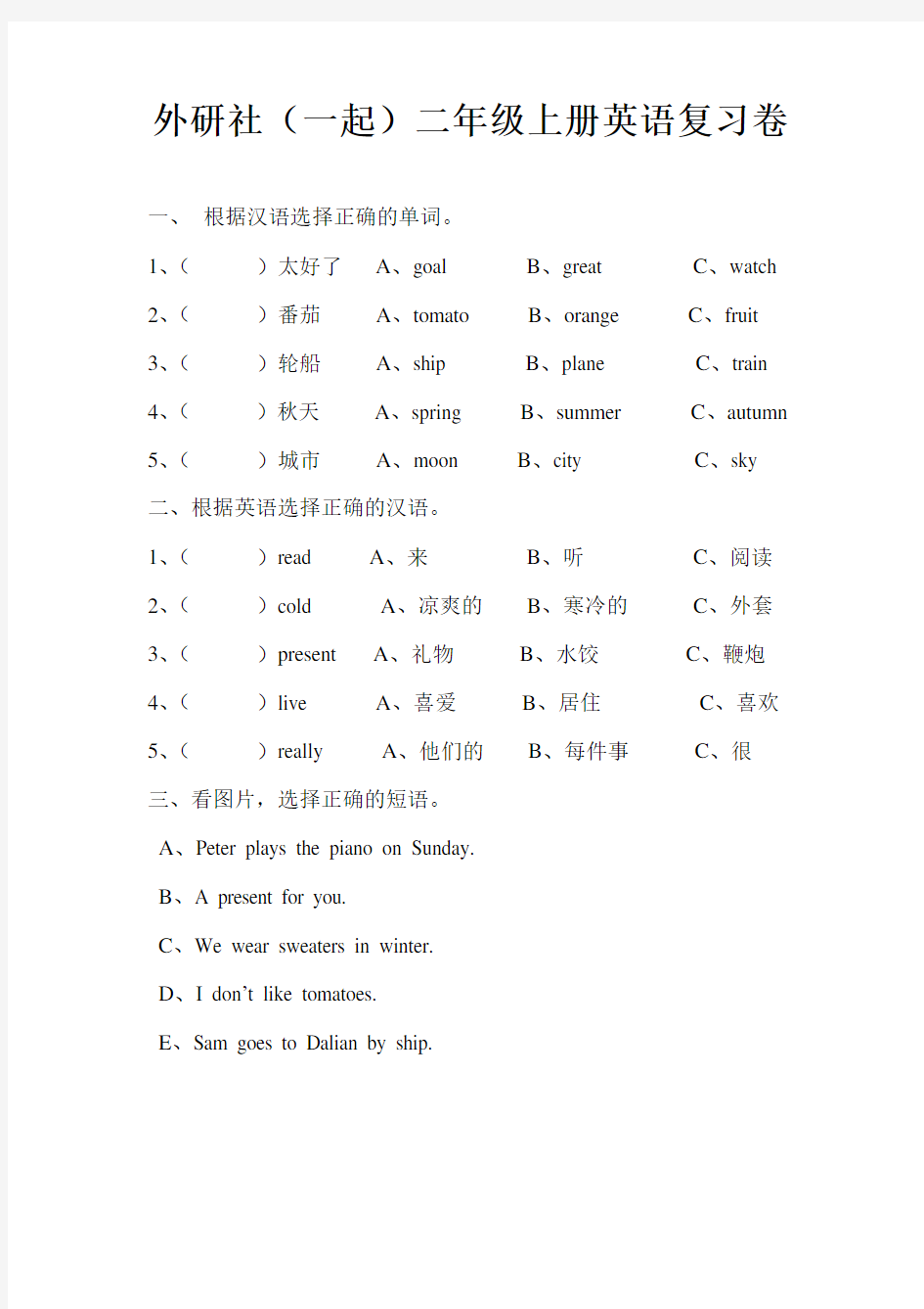 (完整版)外研社(一起)二年级上册英语复习卷