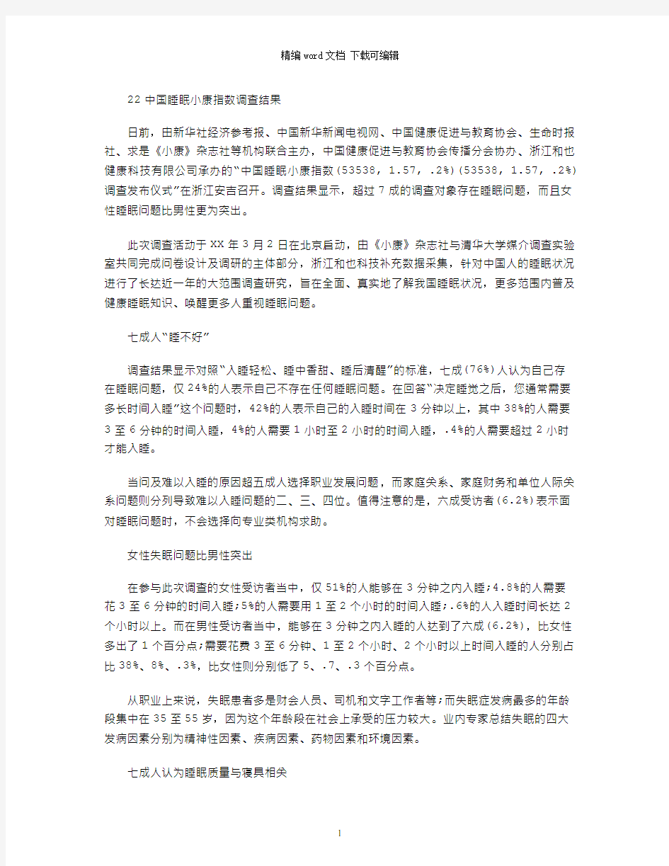 2021中国睡眠小康指数调查结果