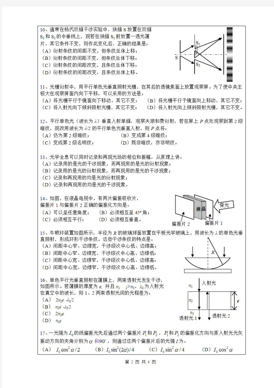 昆明理工大学考研试题光学(2012-2016年)