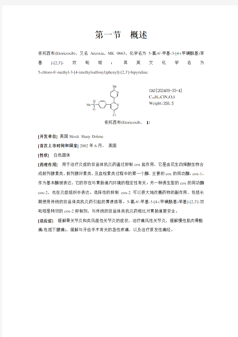 制药工艺课程设计