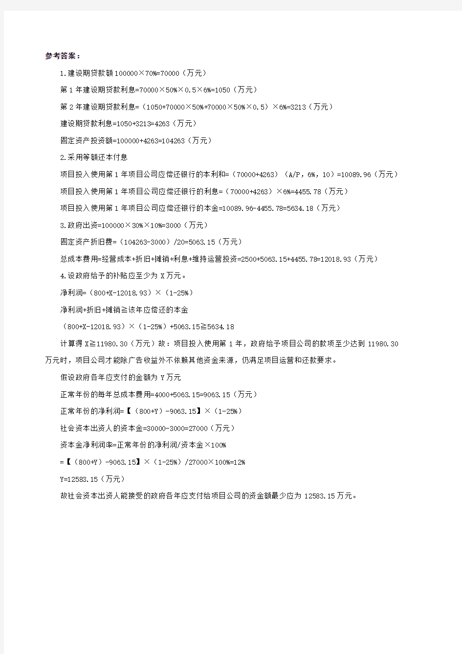 2017年一级建造工程师案例真题及答案