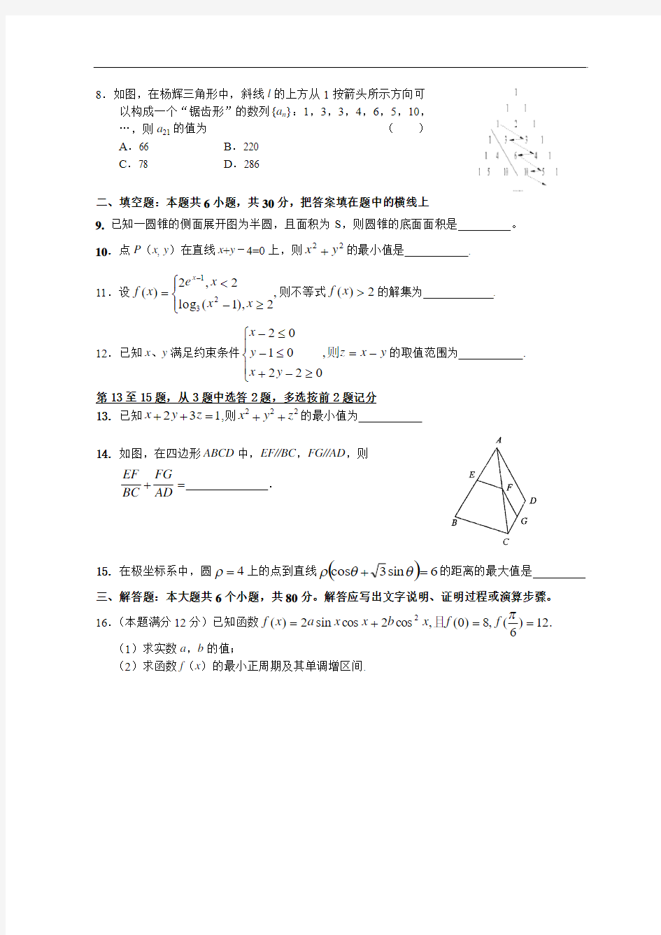 2018年高三最新 广州市花都区第二中学2018学年度高三理科数学试卷 精品