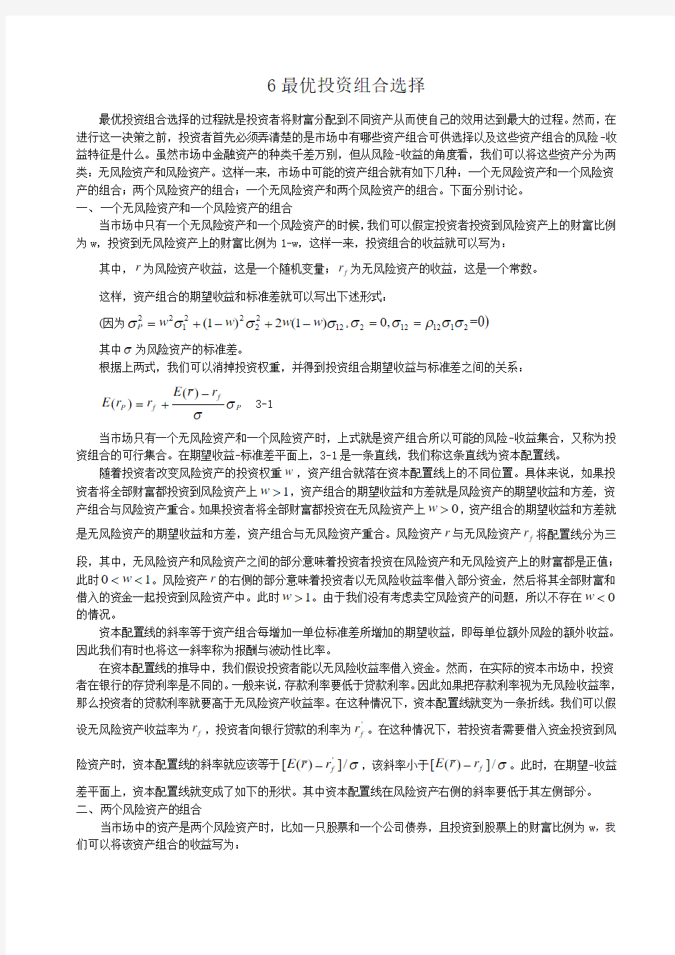 投资组合有效边界计算