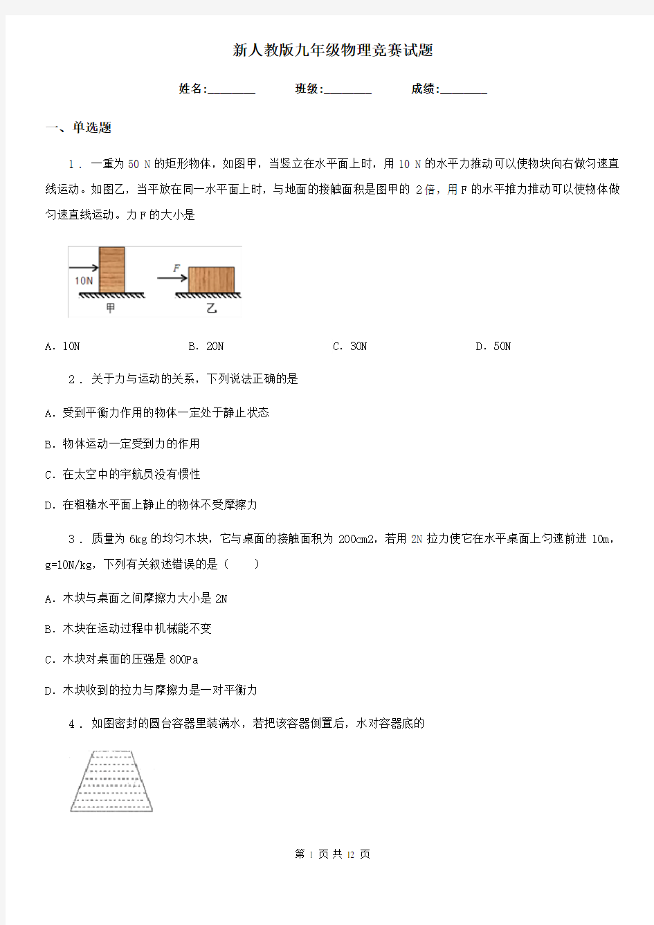 新人教版九年级物理竞赛试题