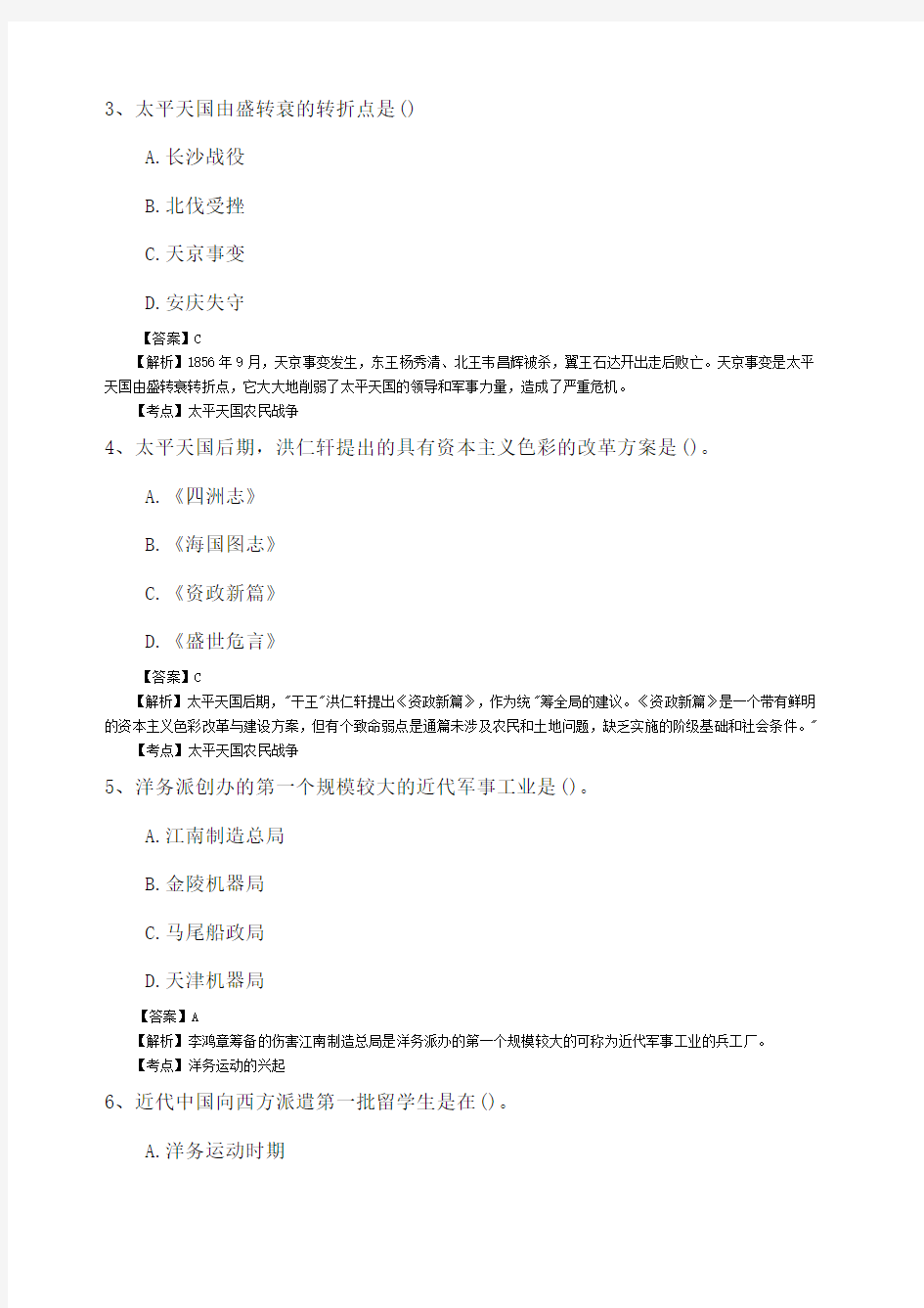 全国2018年10月自学考试03708中国近现代史纲要试卷真题及答案