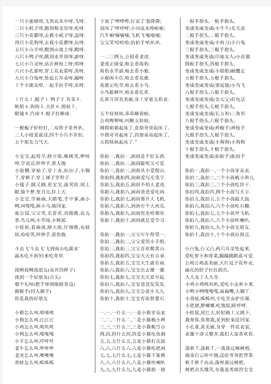 儿歌大全儿歌歌词(打印版)