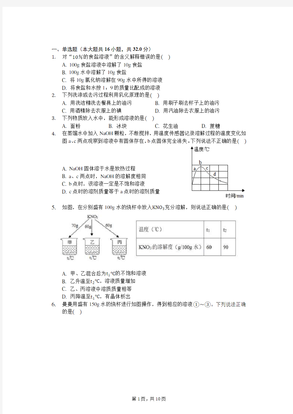 初三化学溶解度曲线习题(含答案)