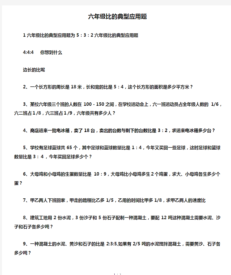 最新六年级比的典型应用题