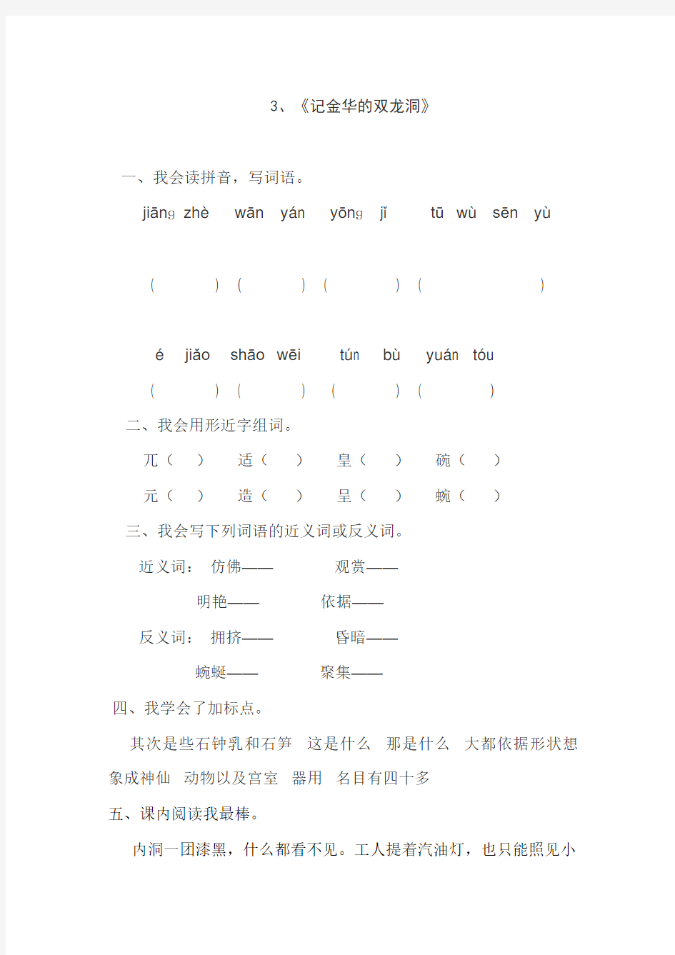 人教版四年级语文下册3、记金华的双龙洞(练习题)、北京一上语文期末测试卷