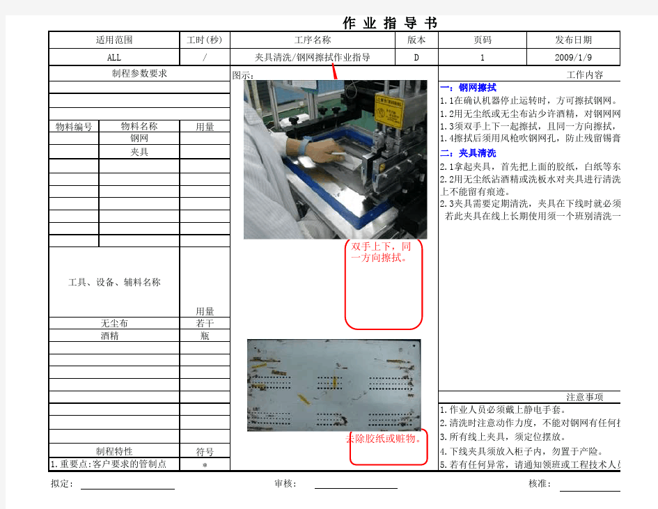 夹具清洗钢网擦拭作业指导书