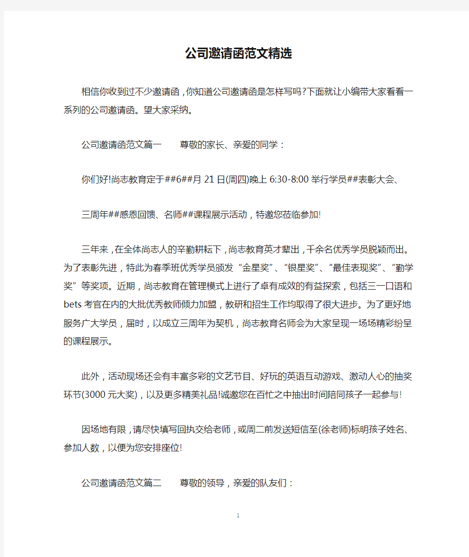 公司邀请函范文精选