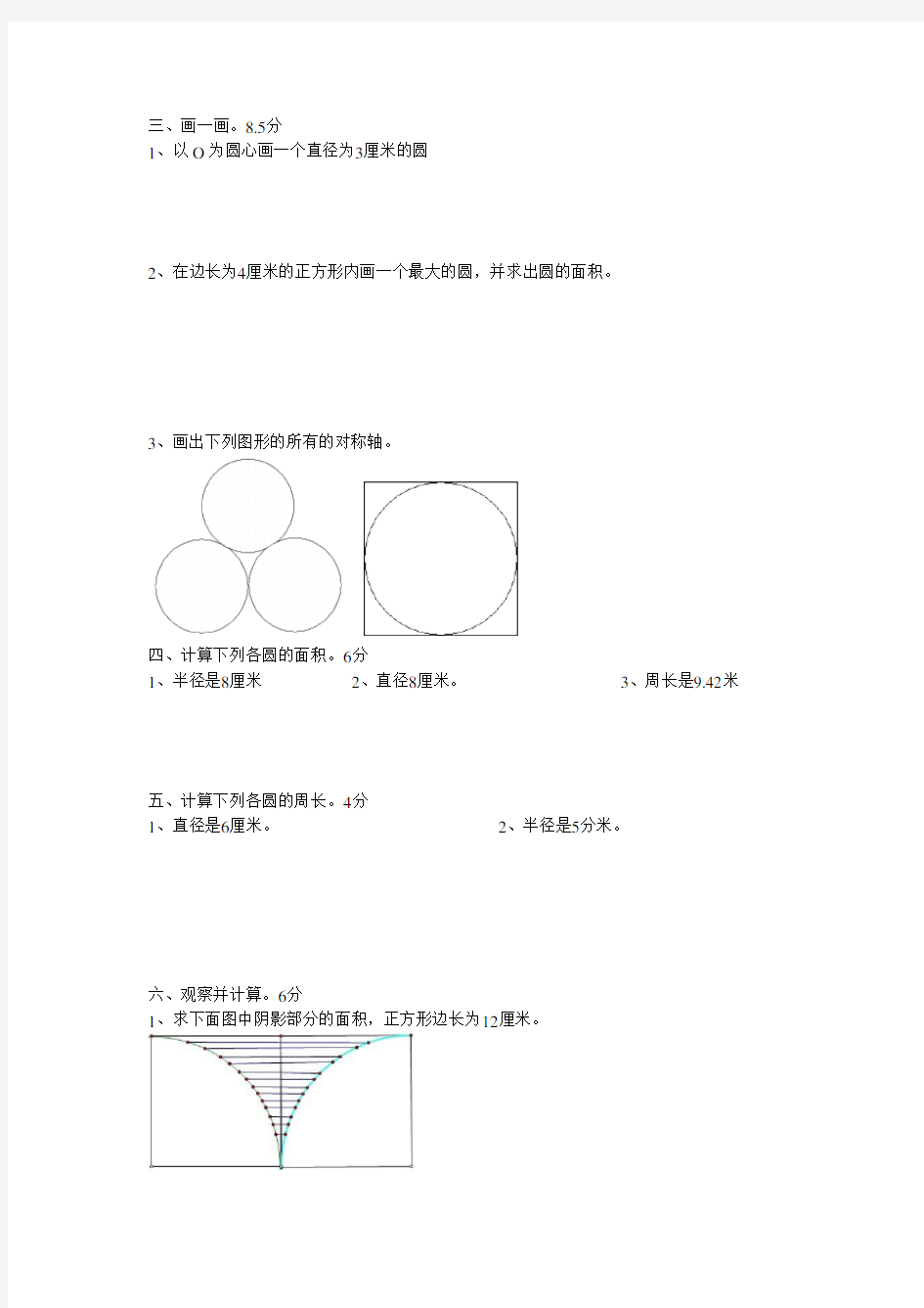 六年级上册考试试题