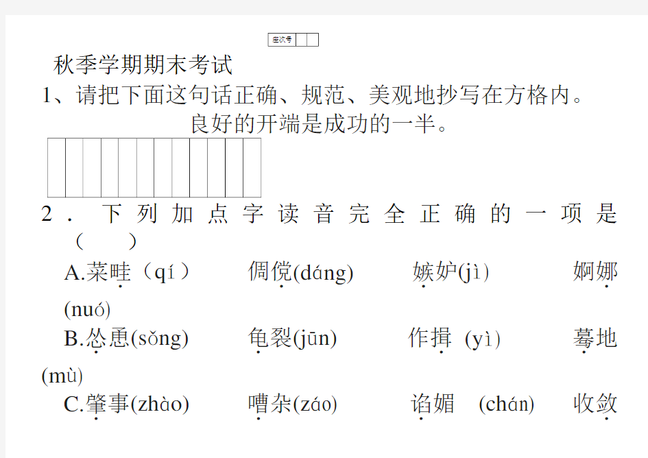 北师大版七年级七年级语文上试卷