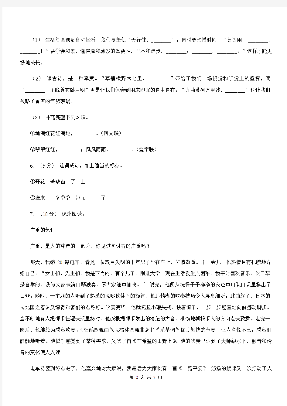 广东省梅州市四年级上学期语文期末质量检测试卷