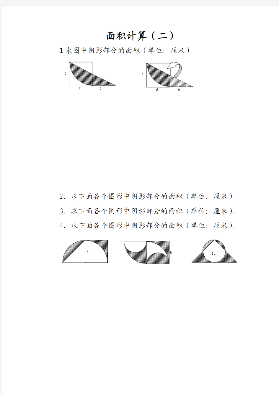 六年级奥数之面积计算二