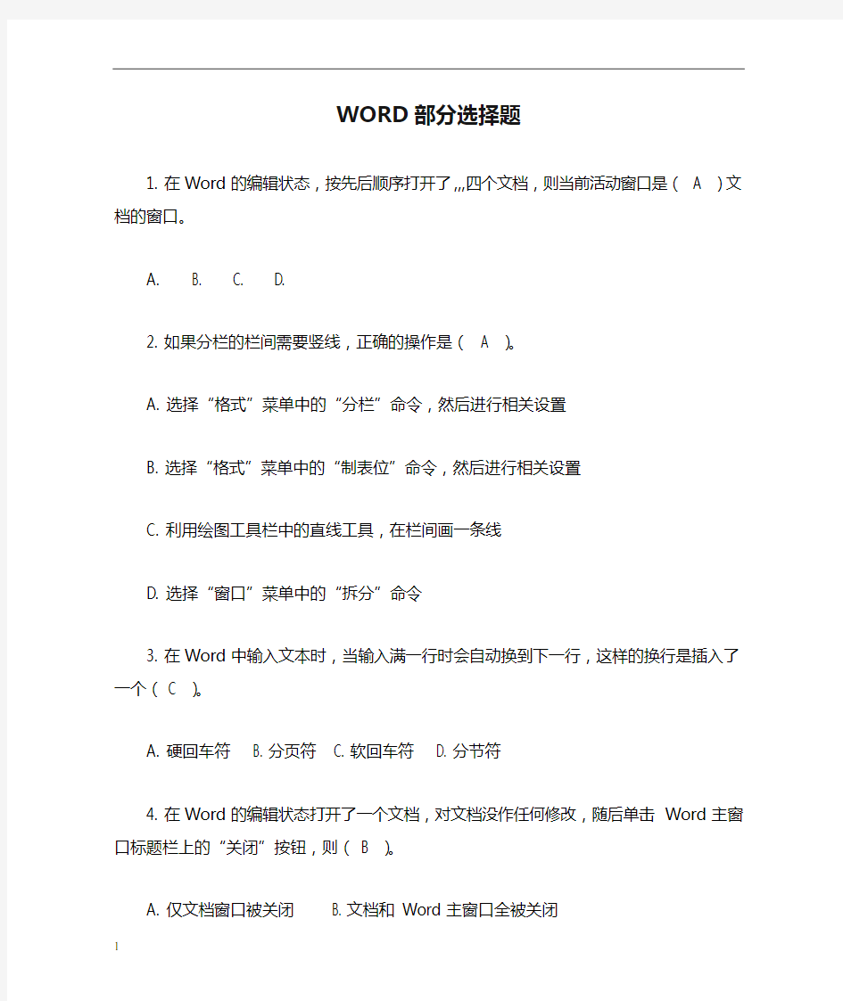 WORD部分选择题