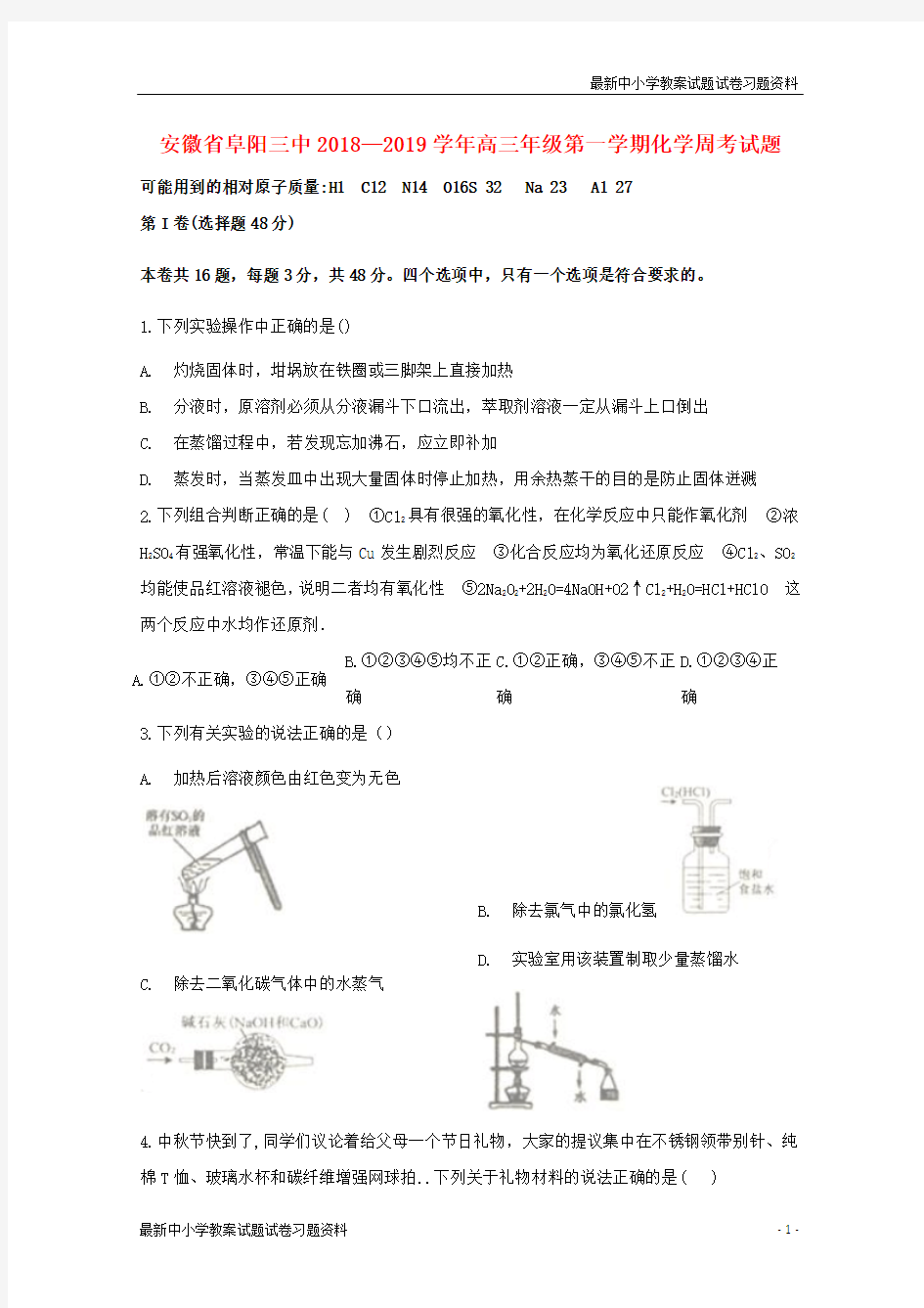 精选-高三化学上学期第三次周考试卷