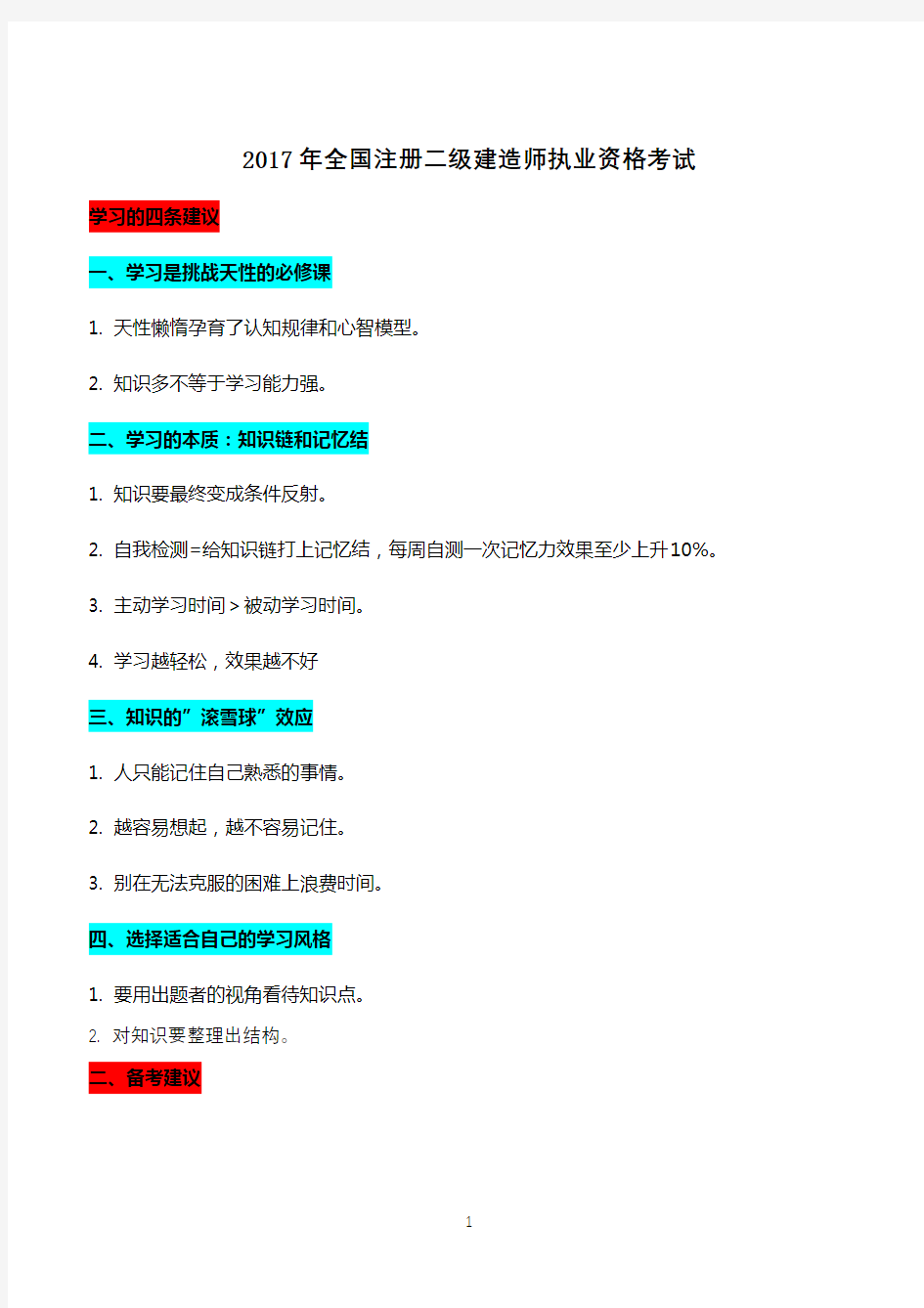 2017年二建《建设工程法规及相关知识》真题及答案(享你所想)法规历年真题