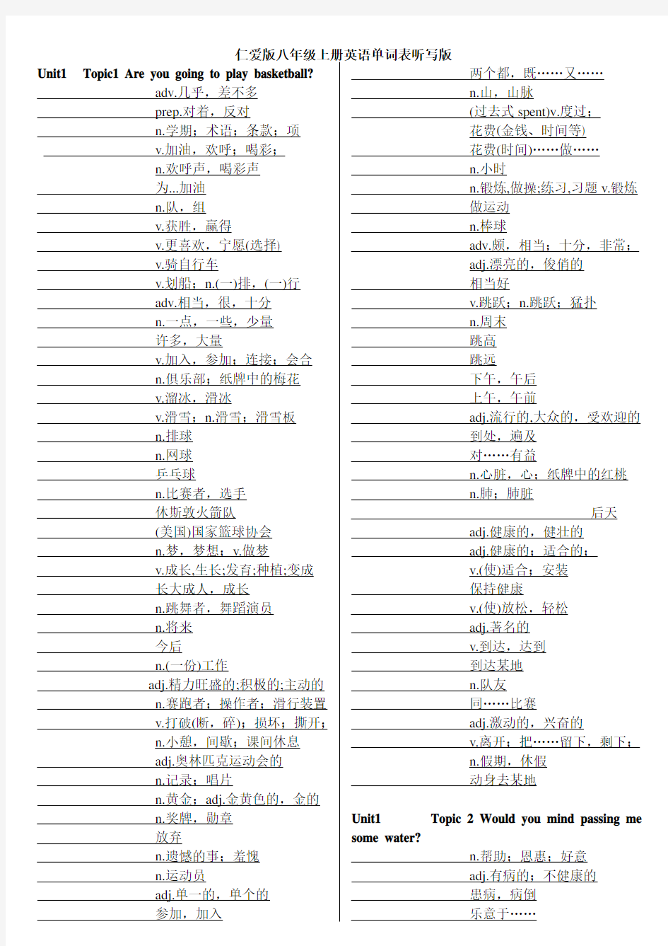 仁爱版八年级上册英语单词表听写版