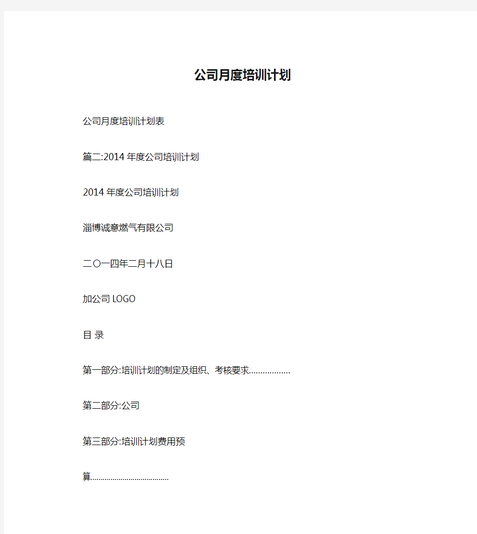 公司月度培训计划