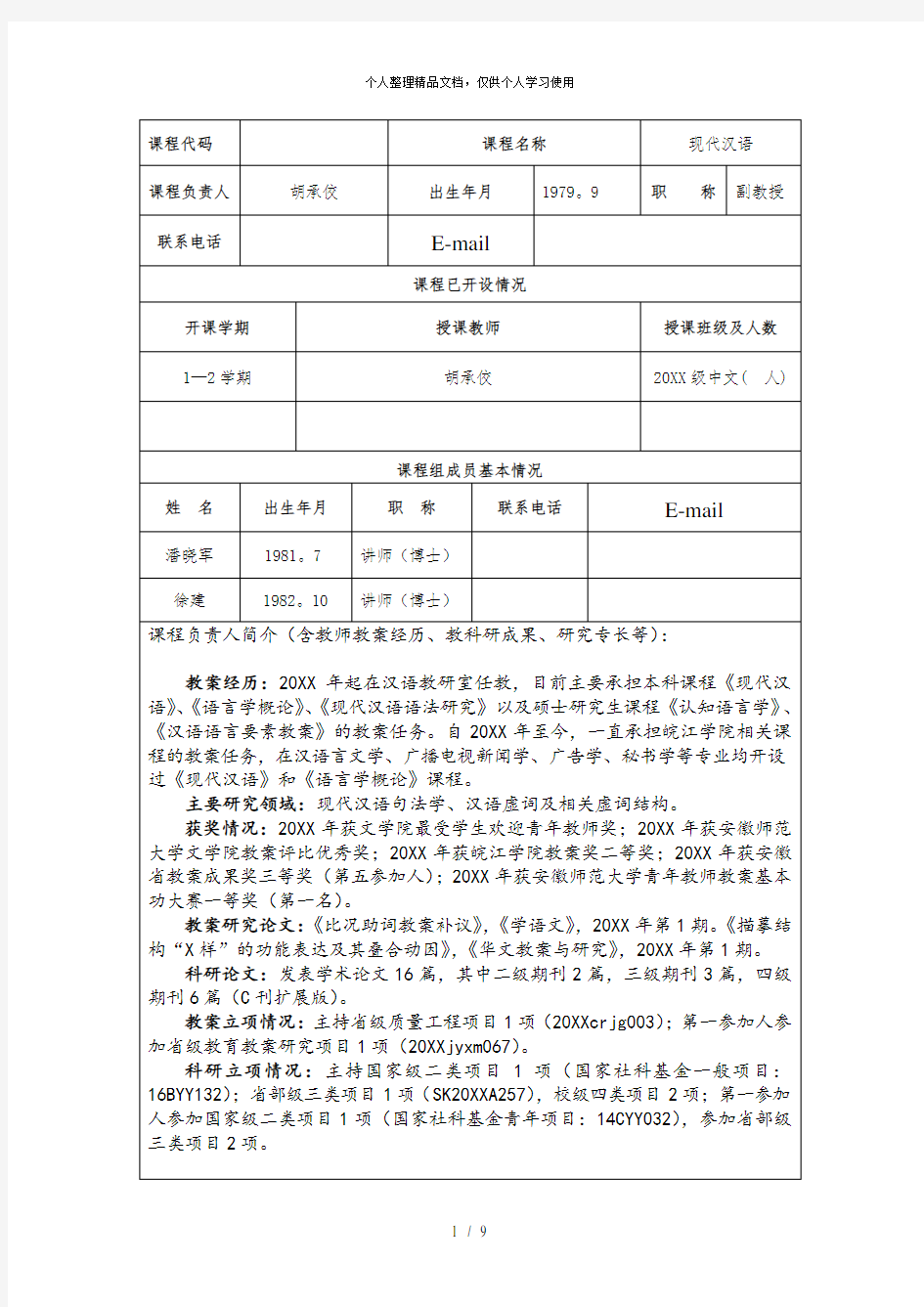 核心课程建设方案