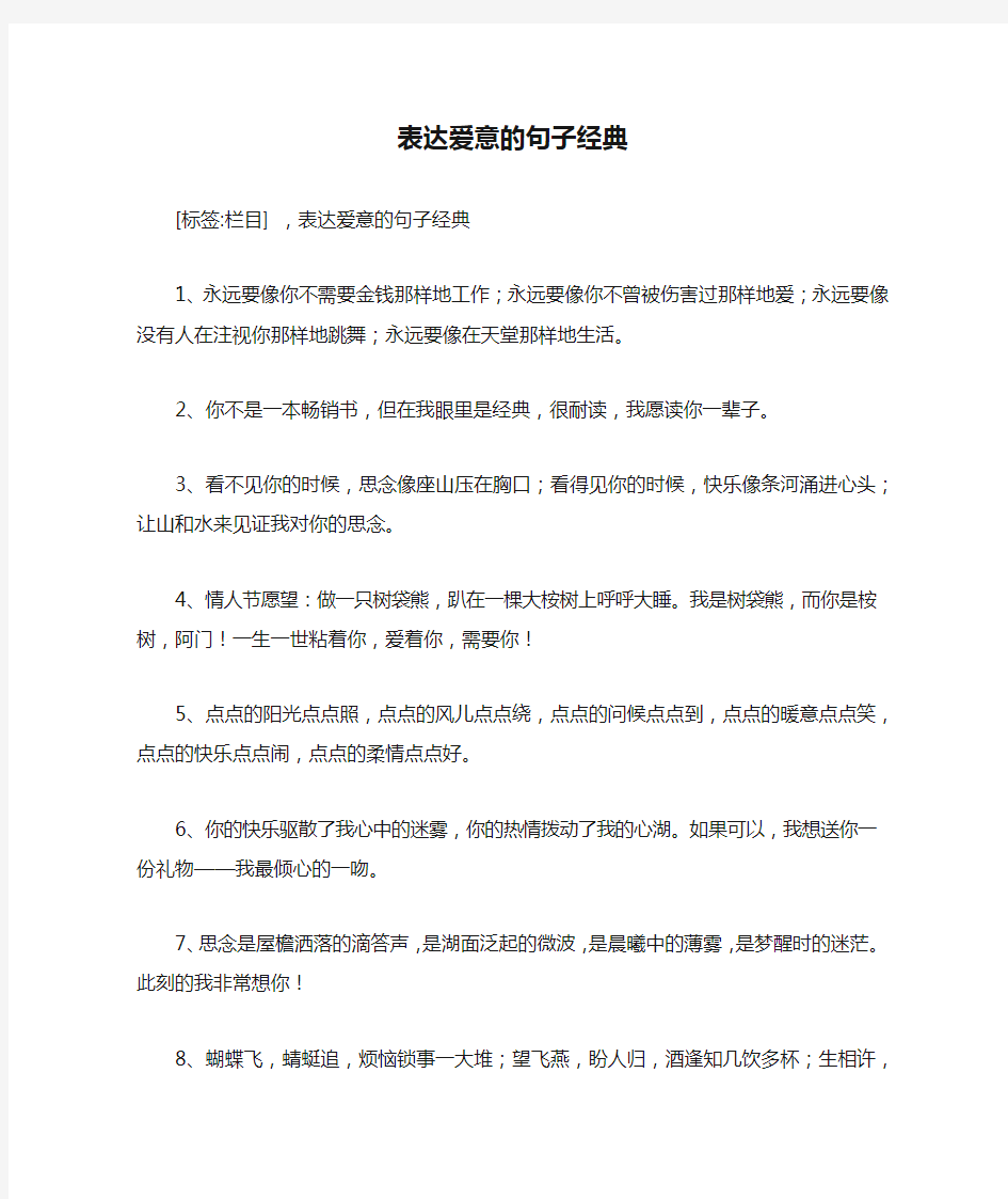 表达爱意的句子经典