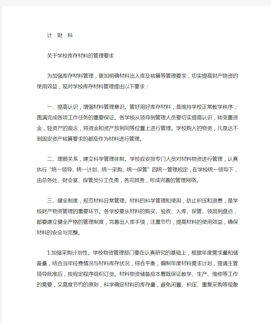 库存材料管理要求