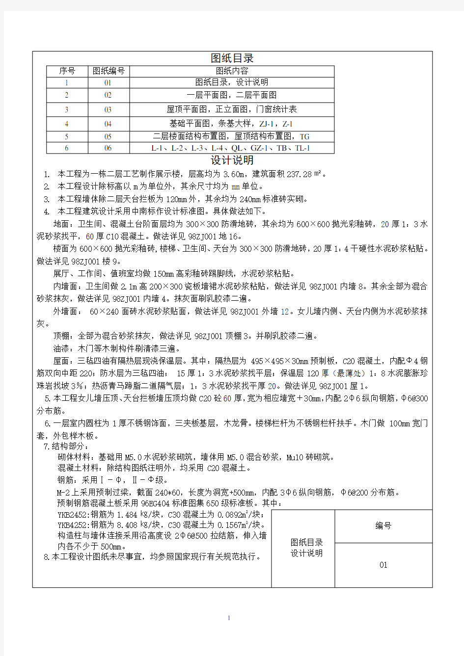 工程量清单计价实例(含图纸)[2]