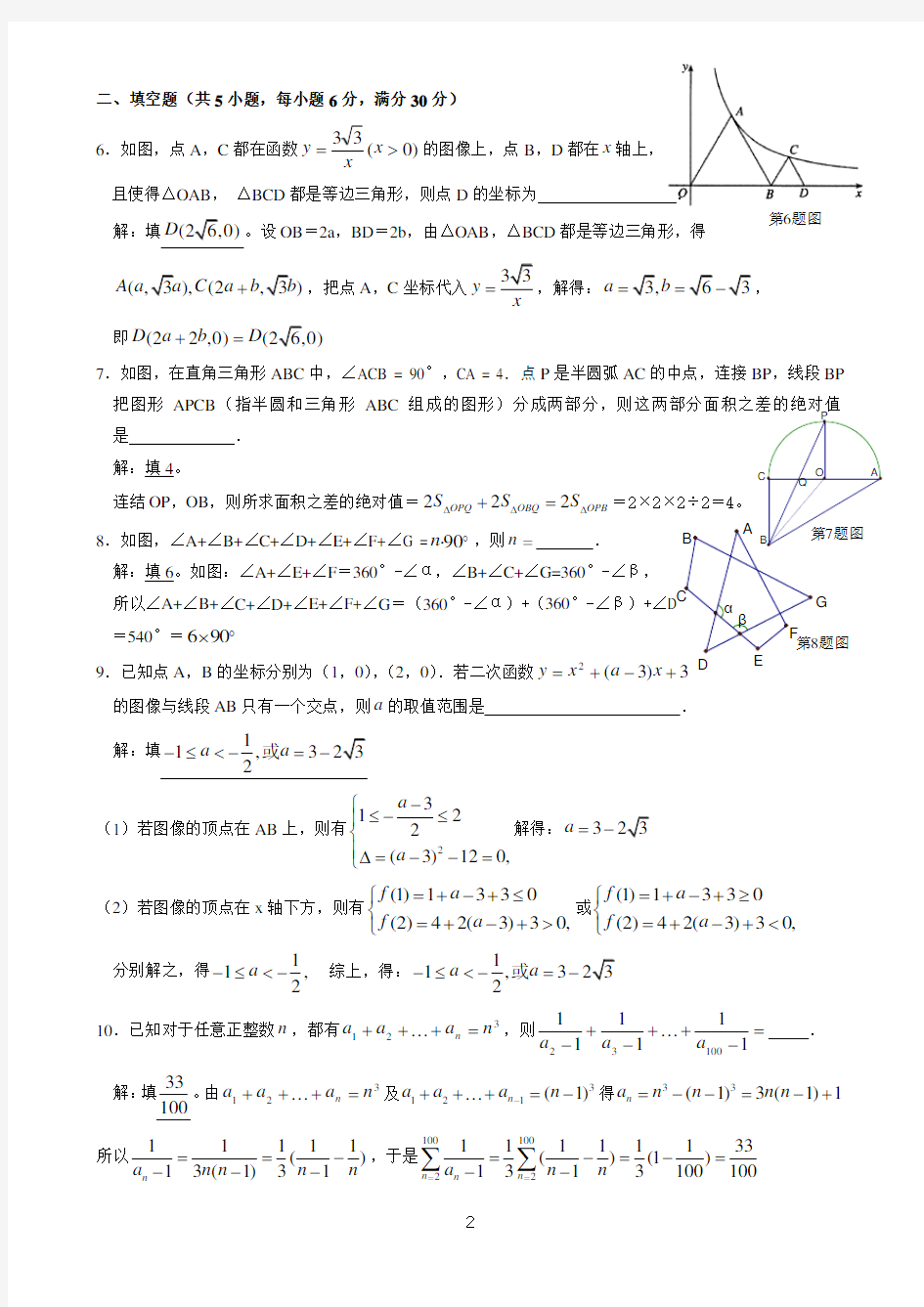 2018年全国初中数学竞赛试题及答案