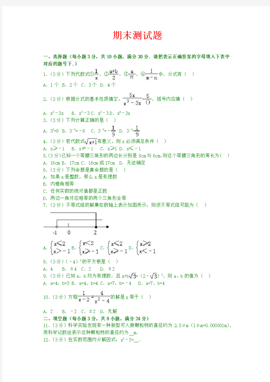 数学湘教版八年级上数学期末测试题