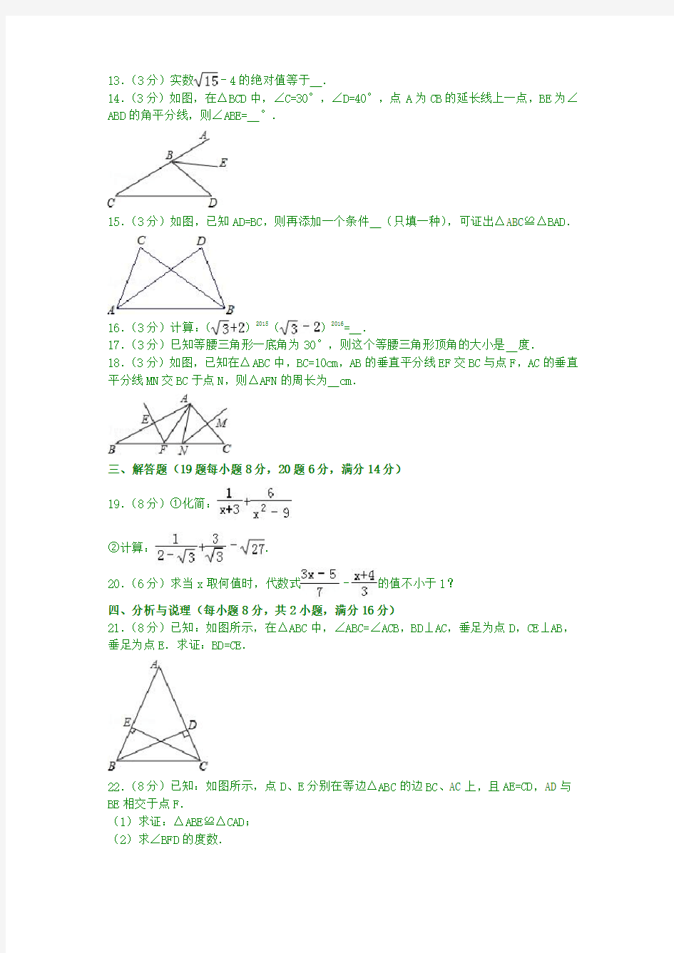 数学湘教版八年级上数学期末测试题